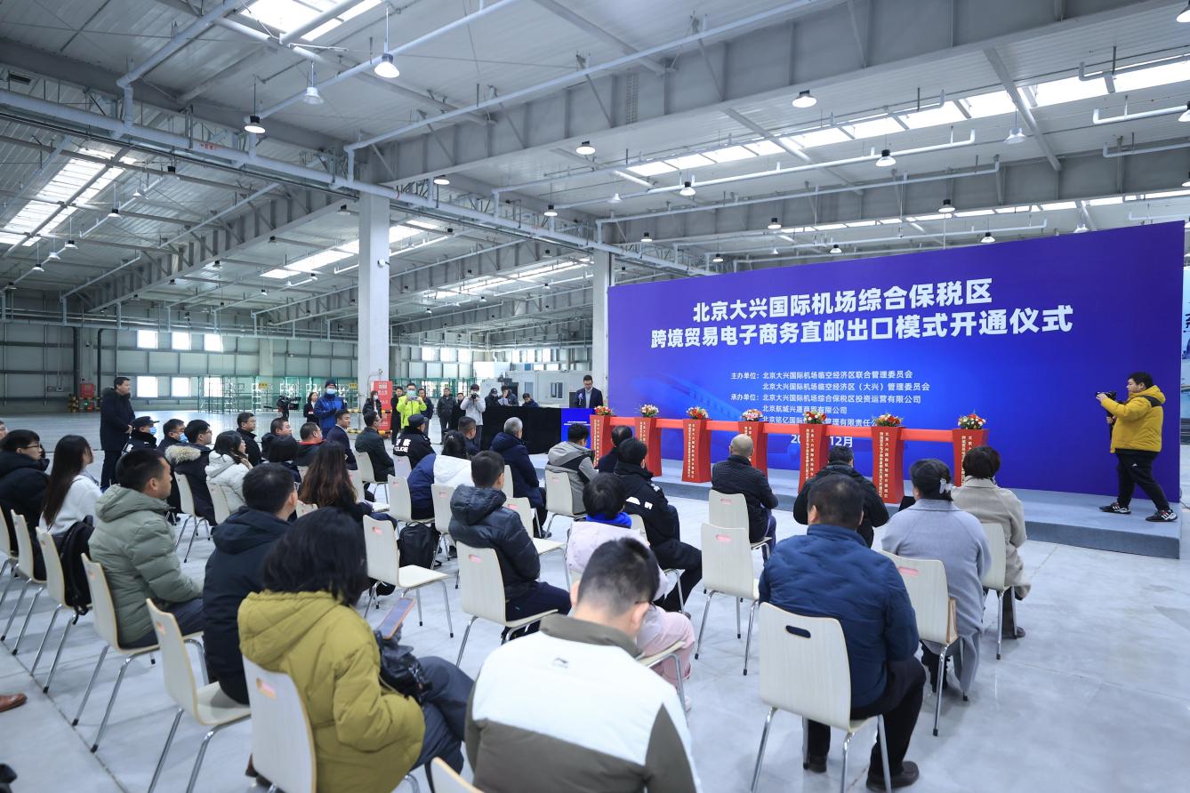 北京大興機場綜合保稅區跨境貿易電子商務直郵出口模式正式開通