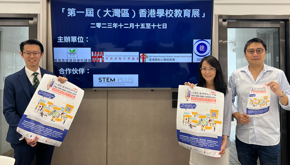 首屆大灣區香港教育展12月15日起舉行 逾120間中小學及幼稚園參展