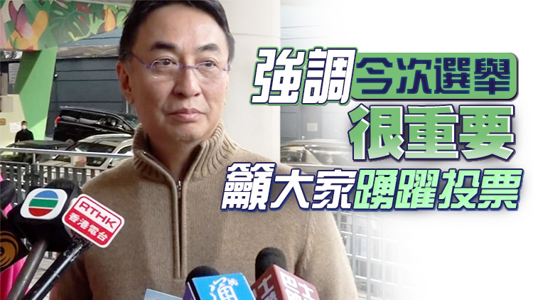 區議會選舉｜恒地主席李家傑投票 指選擇愛國愛港候選人