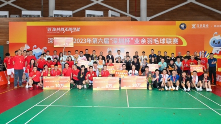 第六屆「深圳盃」業餘羽毛球聯賽總決賽落幕 香港隊奪冠