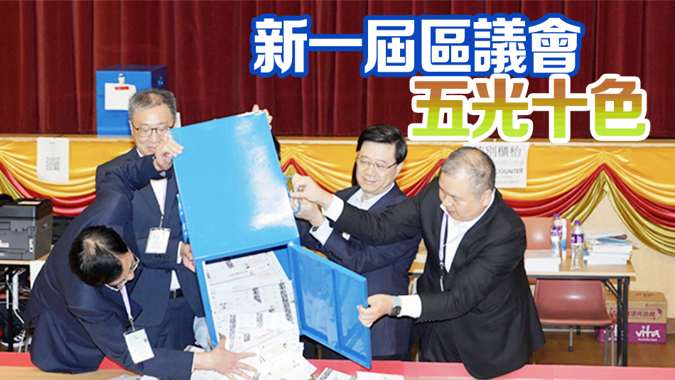 區議會選舉丨179名委任區議員名單出爐