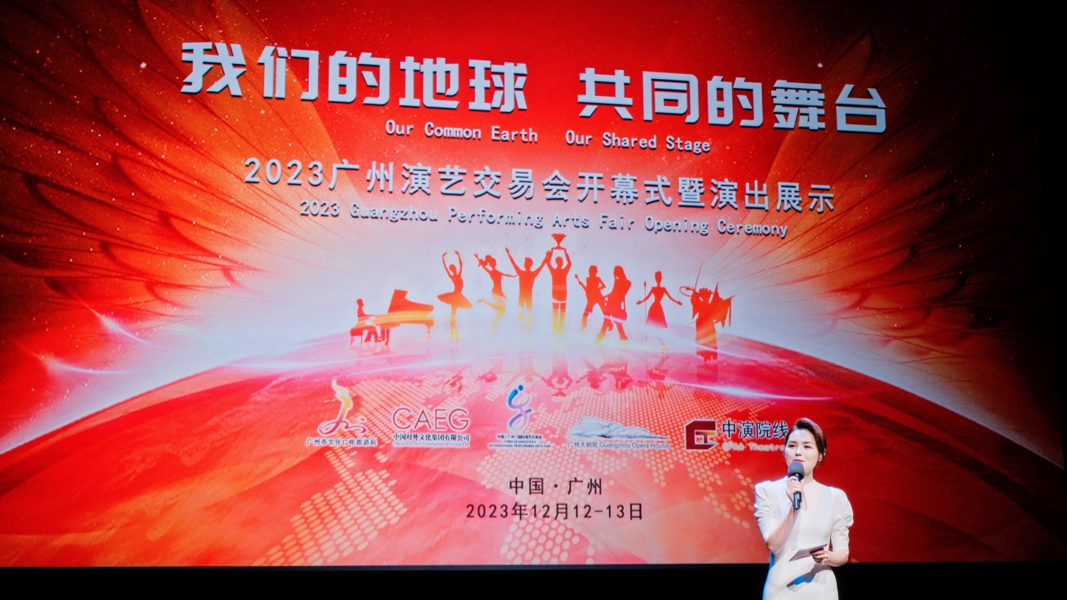 2023廣州演藝交易會開幕 近千部劇目參與