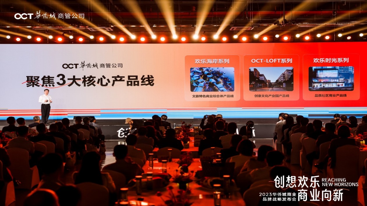 文旅商融合風頭正盛 華僑城商管全面發力