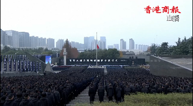 直播回放丨南京大屠殺死難者國家公祭日