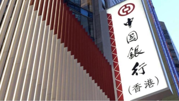 中銀香港完成首筆數字人民幣跨境大宗商品交易