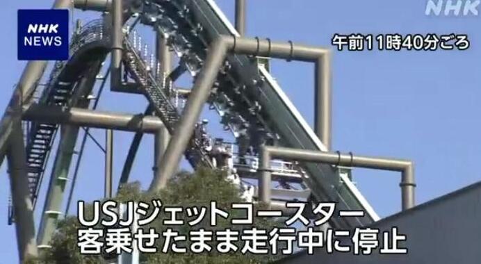 大阪環球影城過山車突發故障 乘客倒掛40米高空