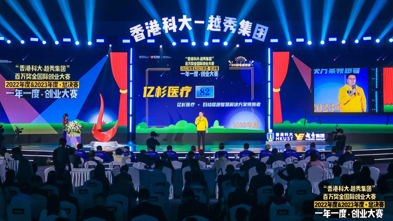 香港科大百萬獎金國際創業大賽2022&2023年度總決賽成功舉辦