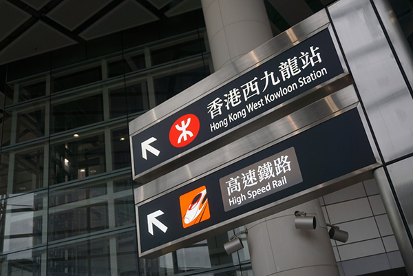 高鐵聖誕及新年假期間加強服務 每日新增22班列車往來港深