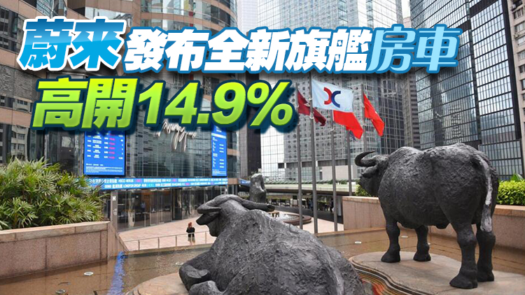 長假后首日 港股高開221點  網易反彈14%  騰訊漲3%