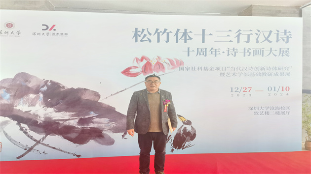十三行漢詩誕生十周年詩書畫大展在深圳大學舉辦