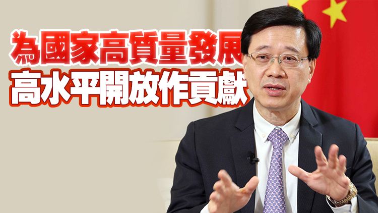 李家超：香港把握前海及橫琴發展新機遇 貢獻區域協調發展