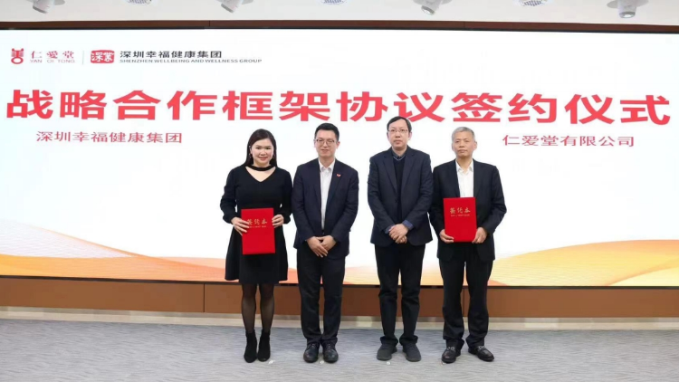 仁愛堂與深業集團簽署合作備忘錄 吸引更多長者「北上養老」