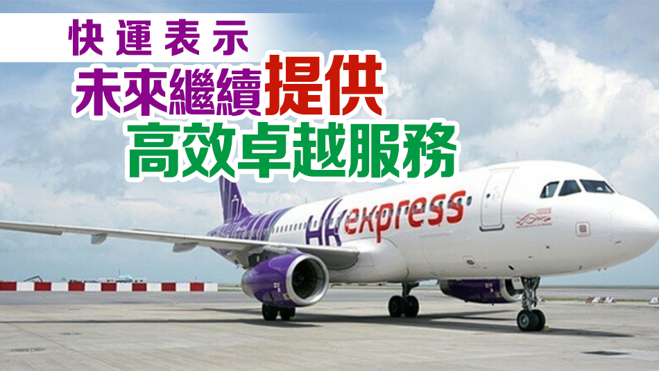 航空準點率排名出爐 香港快運成廉航「亞一」國泰排亞太第十