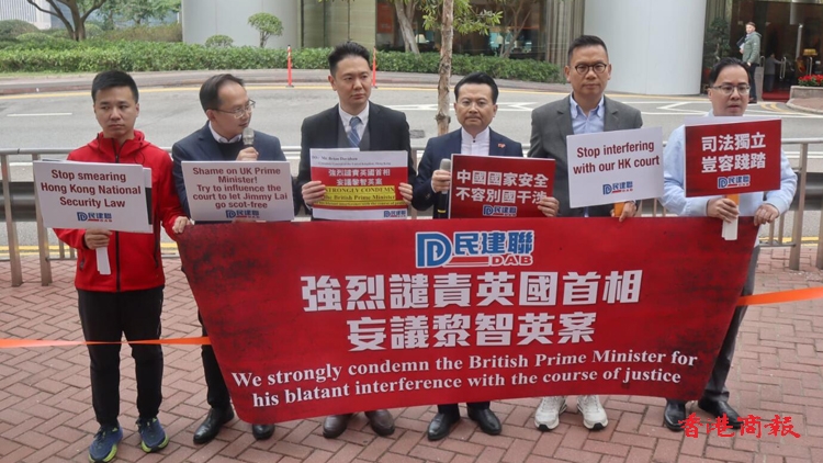 民建聯強烈譴責英國政客干預香港司法獨立