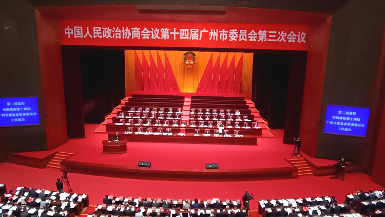 政協第十四屆廣州市委員會第三次會議開幕