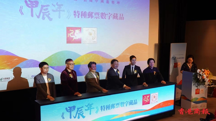 中國首枚數字郵票《甲辰年》18日在香港發行