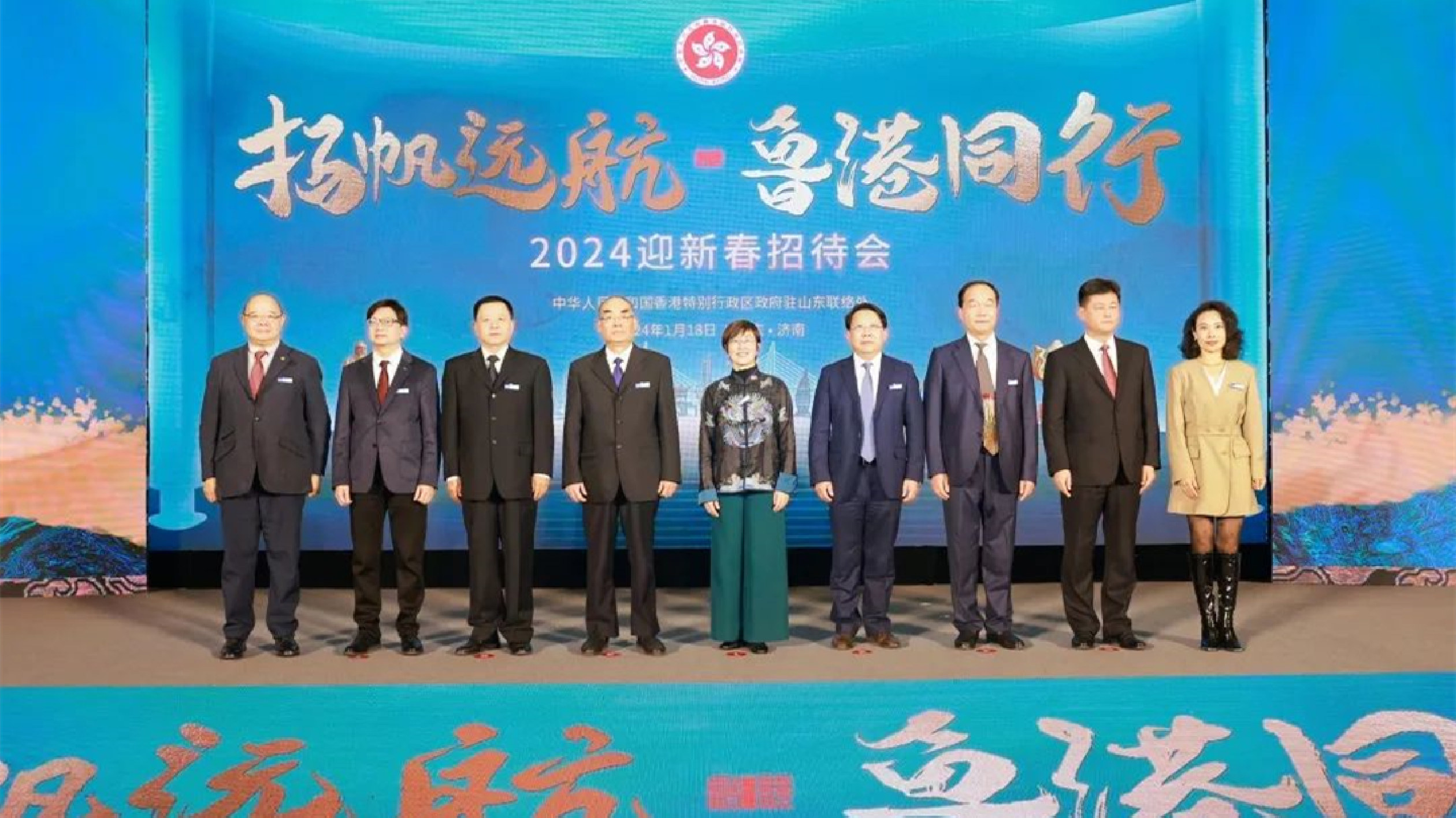 「揚帆遠航·魯港同行」2024迎新春招待會於濟南舉行