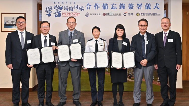 警察學院與3間專上院校合辦學警預備訓練課程 將於9月展開