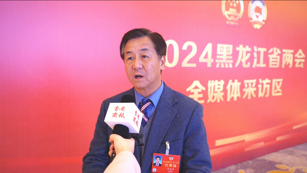 黑龍江兩會丨省政協常委余國賢：增強龍港冰雪文旅交流 加速冰雪產業國際化