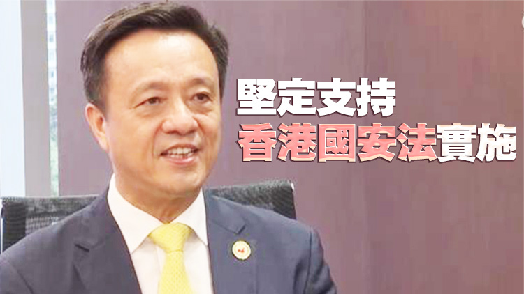 姚志勝：堅決反對西方國家惡意抹黑香港人權 全力支持陳司長維護國安法權威