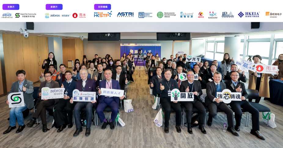 汽車晶片百人會香港系列活動啟動儀式暨（首屆）開放城市論壇在港成功舉辦