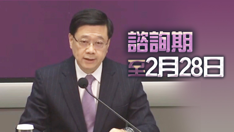 直播｜李家超宣布即日起展開23條立法公眾諮詢