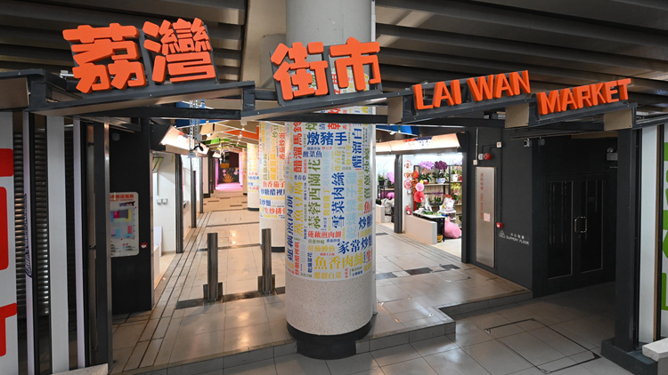 荔灣街市翻新後明日起重開 設有30個攤檔