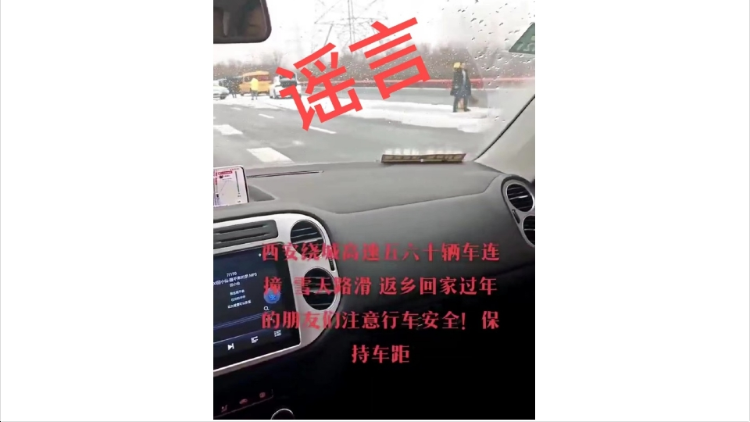 網傳西安繞城高速發生60輛車碰撞事故 警方闢謠