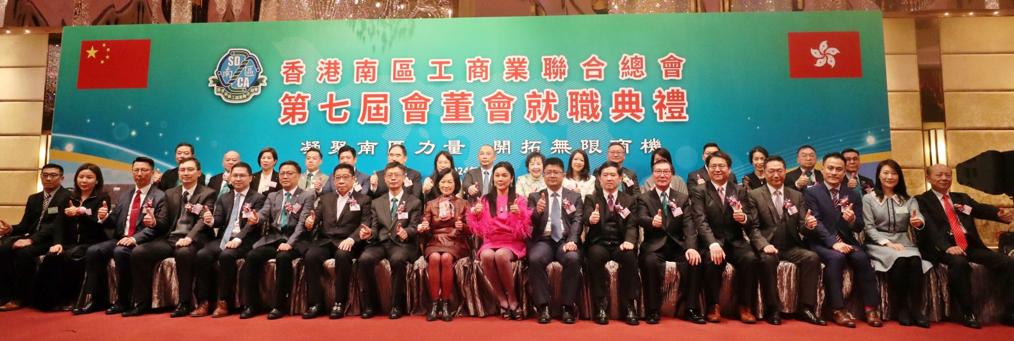 南區工商聯第七屆會董局就職