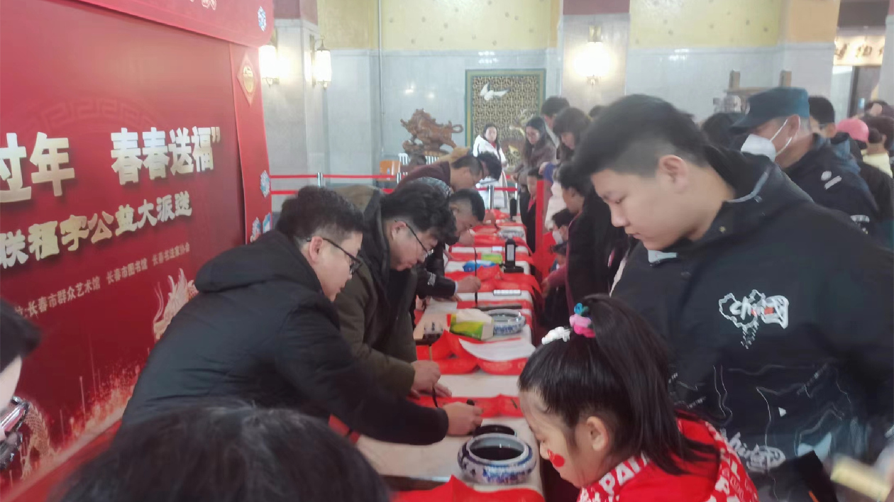 「吉地過年 春春送福」春聯福字公益大派送活動在長春舉行