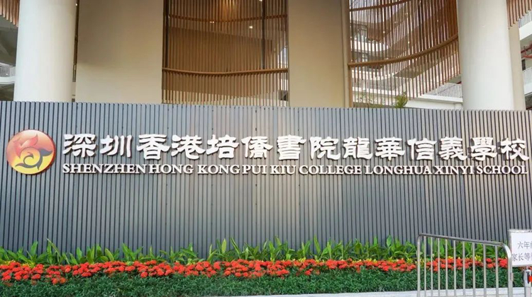 深圳培僑及暨大港澳子弟學校110名中六生可於本校考DSE