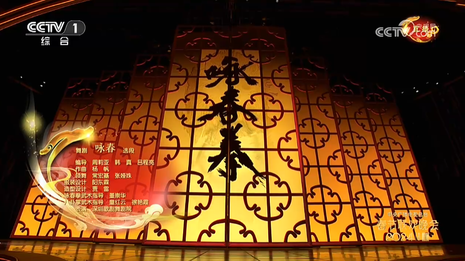 深圳原創舞劇《詠春》登上央視春晚舞台！