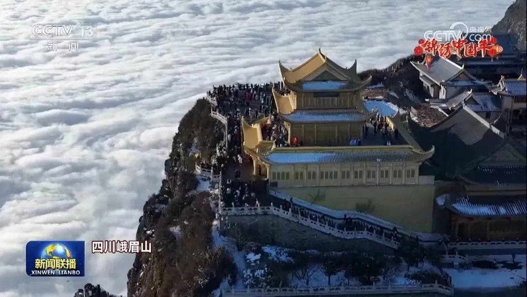 145.54萬人次  龍年春節峨眉山市遊客量再創新高