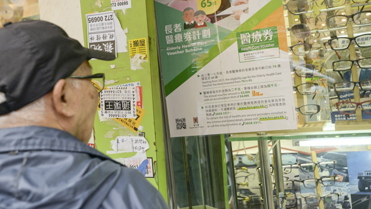 長者醫療券擴大適用範圍 新增5間內地醫院及2間牙科服務機構