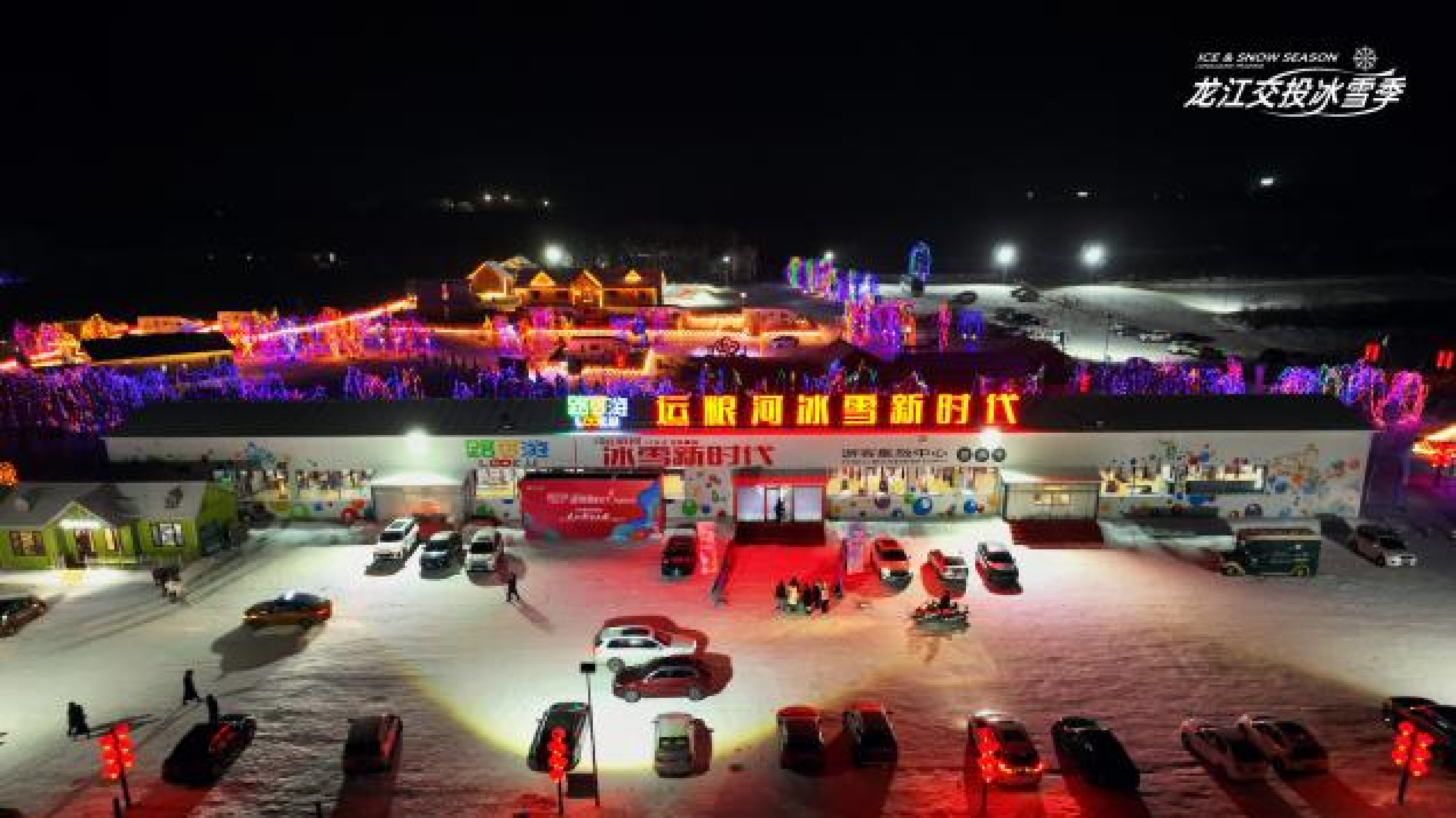 哈市雙城區：「運糧河冰雪新時代」元宵焰火晚會邀您共度佳節