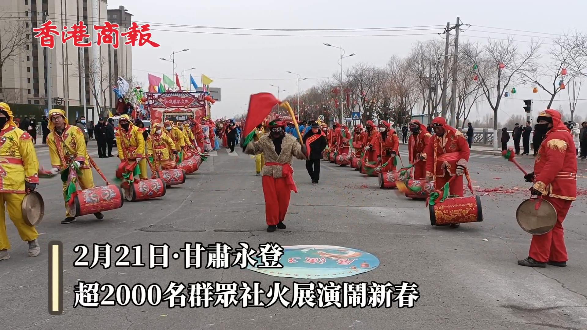 有片丨甘肅永登超2000名群眾社火展演鬧新春