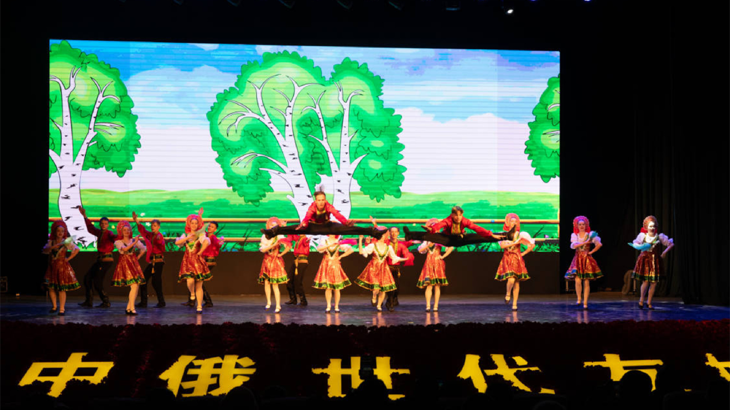 中俄文化藝術交流周暨冰雪旅遊消費季「俄羅斯專場演出」在黑龍江鶴崗精彩上演