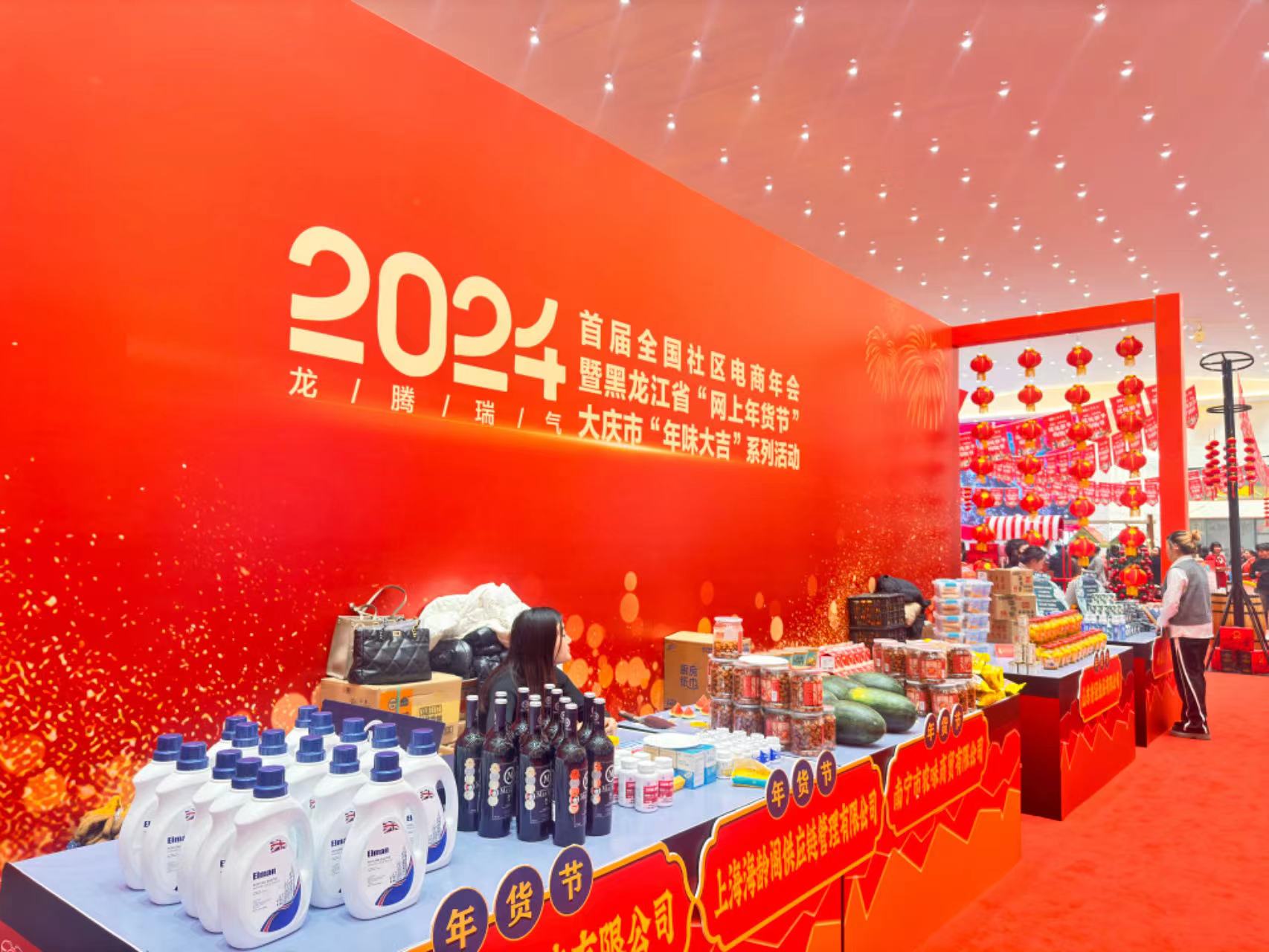 「2024年黑龍江網上年貨節」圓滿收官 點燃龍江消費熱情
