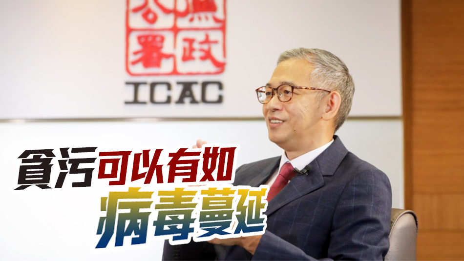 胡英明：廉署積極參與國際反貪工作 成立香港國際廉政學院