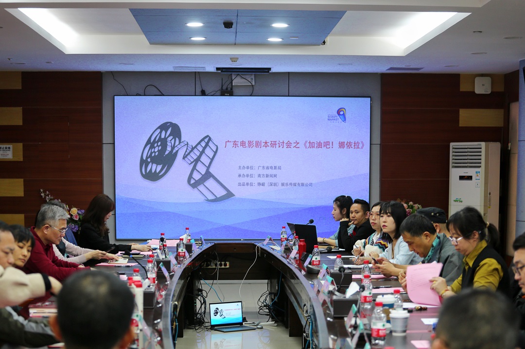 倡工匠精神  《加油吧！娜依拉》劇本研討會在深召開