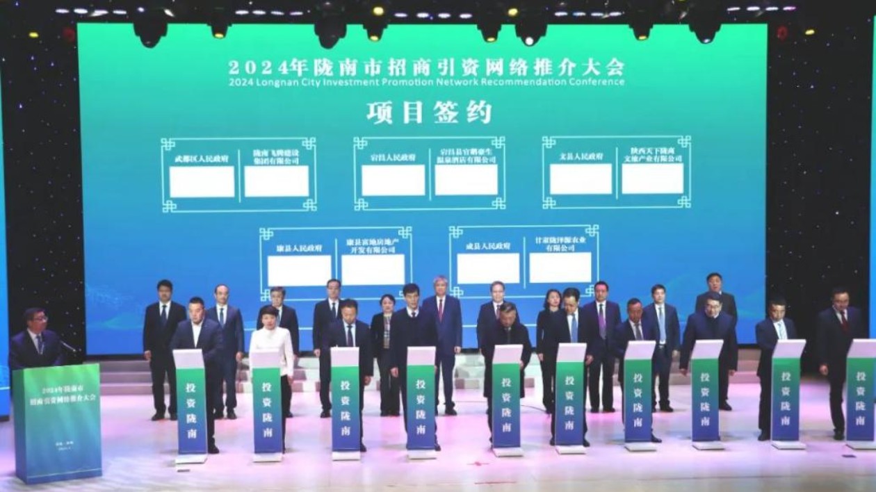 甘肅隴南招商引資網絡推介大會舉行：27項目簽單125.6億