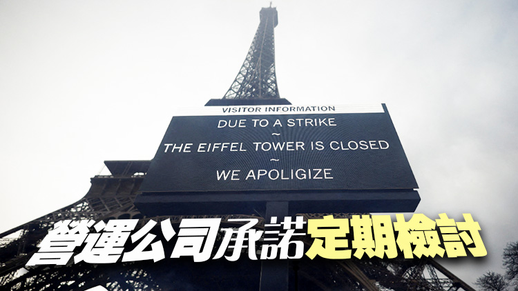 巴黎鐵塔因罷工關閉6天 25日重開