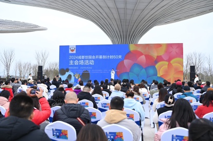 2024成都世園會迎來開幕倒計時60天