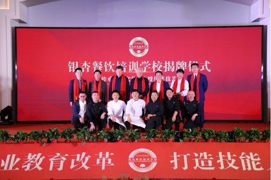 銀杏餐飲培訓學校在宜賓南溪職業教育產業園揭牌