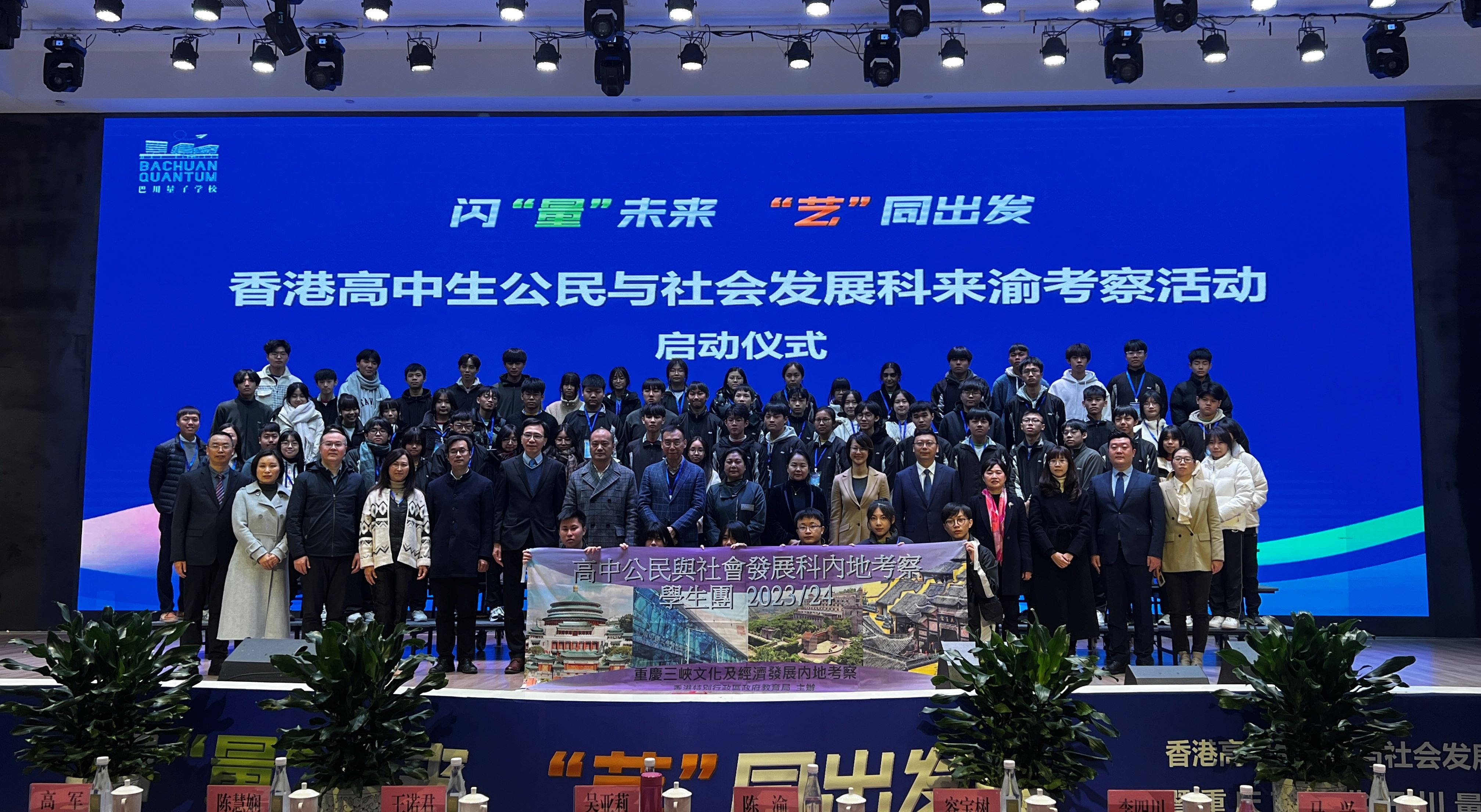 渝港教育心相連 港生入渝增潤兩地情