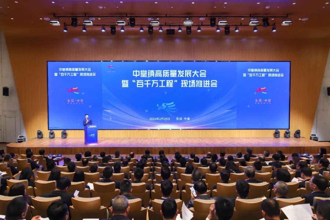 總投資42.8億  東莞中堂打響推動高質量發展「發令槍」