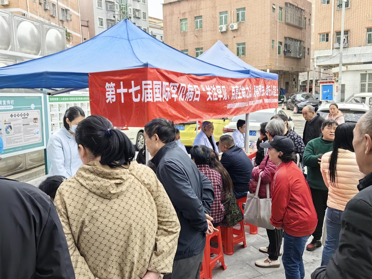 國際罕見病日深圳市二醫院開展義診活動