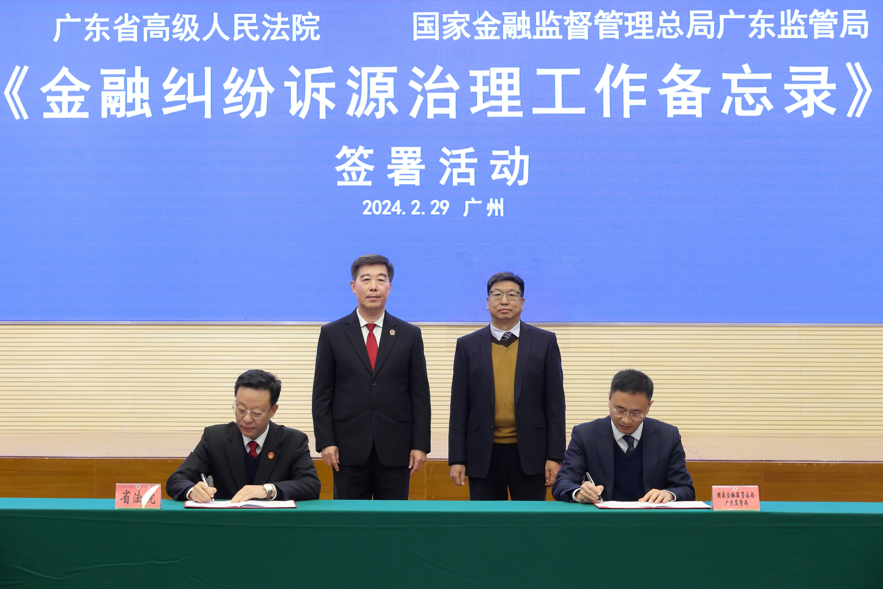 冀構建公正、高效、權威的現代化金融審判體系  粵高院召開服務保障金融高質量發展座談會