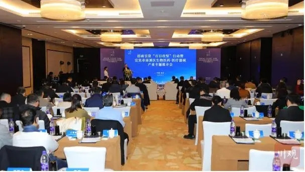 【醫耀華夏】打造300億元醫藥及醫療器械產業集群，宜賓南溪在北京開展招商引資推介會