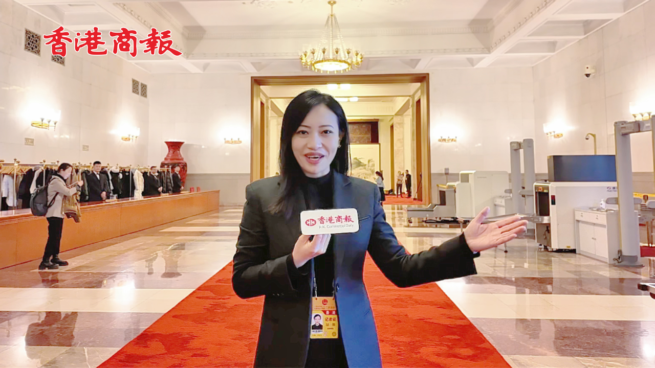  兩會vlog｜商報記者帶您走進政協新聞發布會